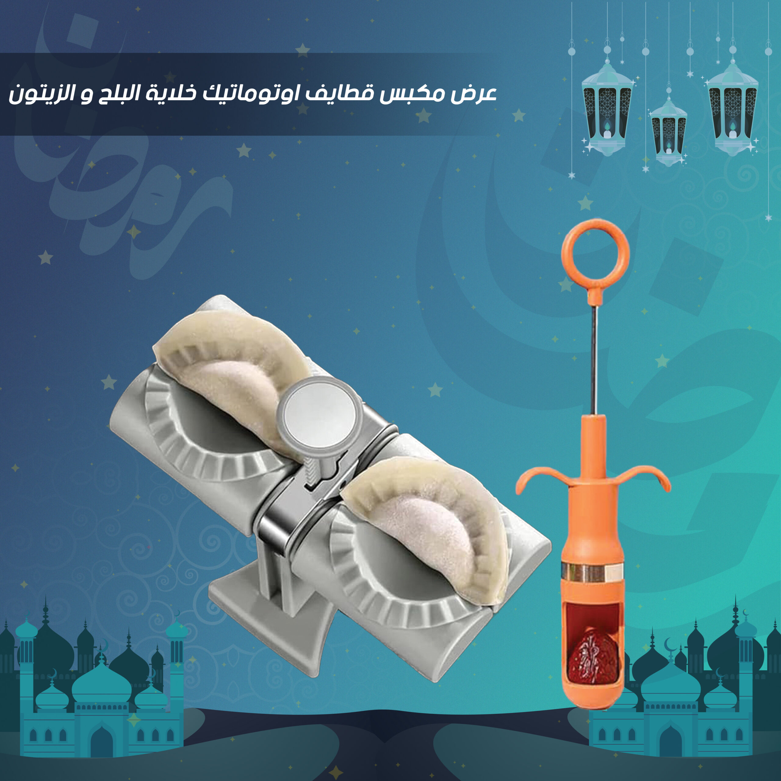 عرض مكبس قطايف اوتوماتيك + خلاية البلح و الزيتون