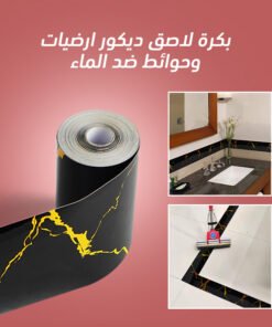 بكرة لاصق ديكور ارضيات وحوائط ضد الماء