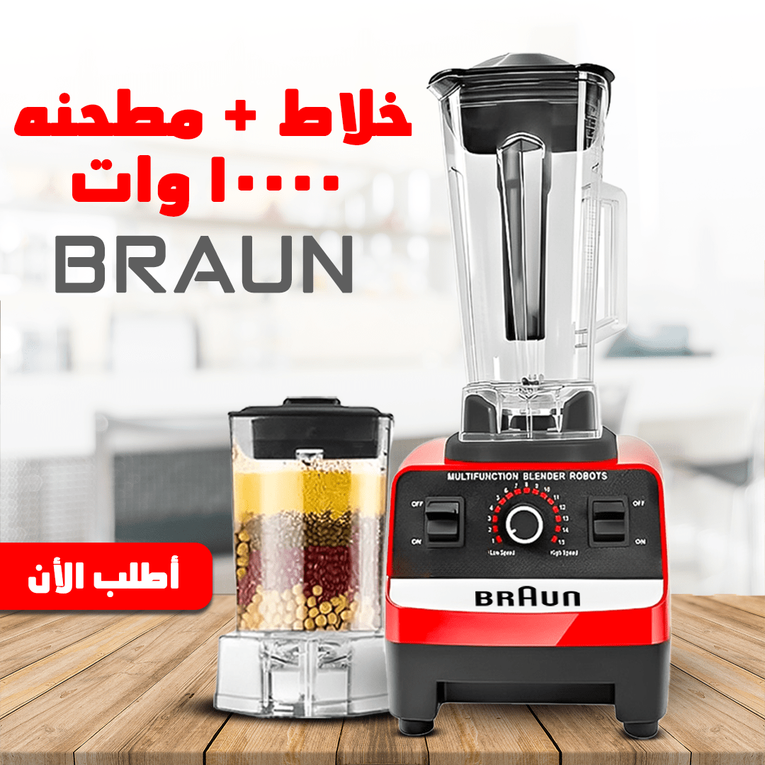 عرض خلاط + مطحنه 10000 وات BRAUN مع هاند بلندر 5 في 1 Silver Crest