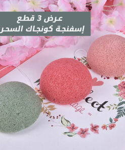 عرض ثلاث قطع إسفنجة كونجاك السحرية