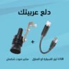 ليزر USB للسيارة او المنزل + مكبر صوت الشكمان - صورة 1