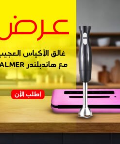 عرض غالق الأكياس العجيب مع هاندبلندر Falmer