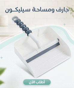 جارف و مساحه سيليكون