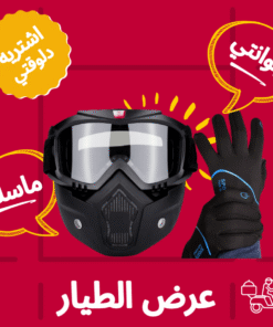 (عرض الطيار) ماسك الموتوسيكل الشتوي للوجه بالكامل + جوانتي الموتوسيكل التاتش