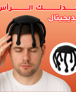 مدلك الرأس الديجيتال