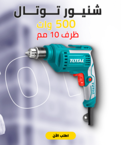 • شنيور توتال 500 وات ظرف10 مم