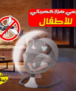 كرسي هزاز كهربائي للأطفال