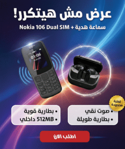 ” عرض سماعة ساوند كور Nokia 106 Dual SIM”