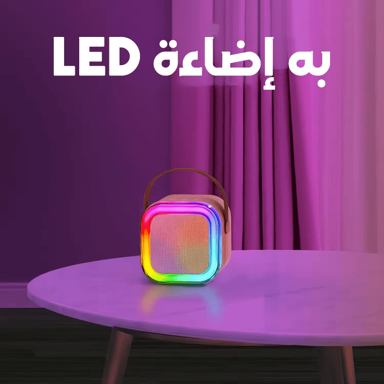 الصب الكاريوكي الترند + 2 مايك هديه
