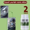 عرض قطعتين منظف ومجدد فوانيس السيارة