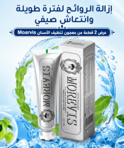 عرض 2 قطعة من معجون تنظيف الاسنان Moarvis