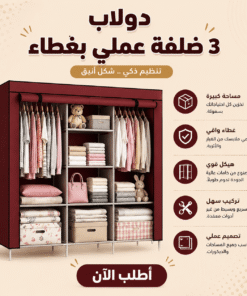 دولاب 3 ضلفة عملي بغطاء
