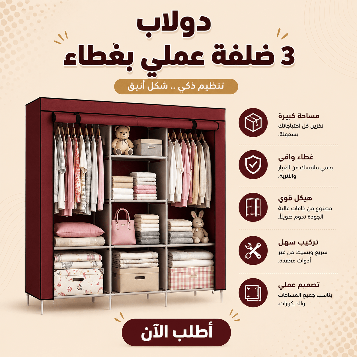 دولاب 3 ضلفة عملي بغطاء