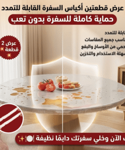عرض قطعتين اكياس السفرة القابلة للتمدد