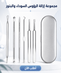 مجموعة إزالة الرؤوس السوداء والبثور