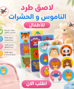 لاصق طرد الناموس و الحشرات للاطفال
