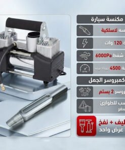 عرض كمبروسر الجمل 2 بستم + مكنسة كهربائية لاسلكية للسيارة