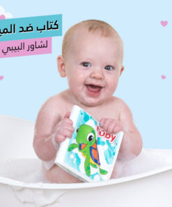 كتاب ضد المياة لشاور البيبي
