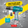 شنيور بطاريه 12 فولت 2 بطارية بشنطة TOTAL - صورة 1