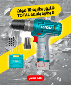 شنيور بطاريه 12 فولت 2 بطارية بشنطة TOTAL