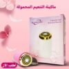 ماكينة التنعيم الصغيرة - صورة 1
