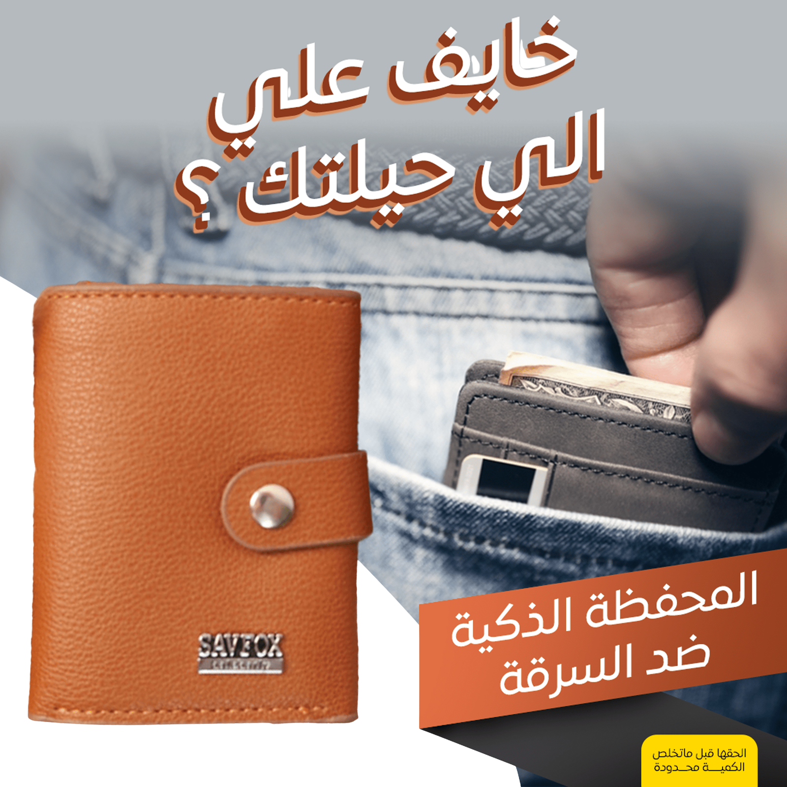عرض المحفظة الذكية ضد السرقة لون بني + المحفظة الذكية ضد السرقة لون هافان