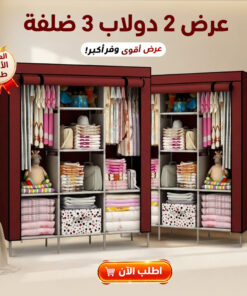 عرض 2 دولاب 3 ضلفة عملي بغطاء