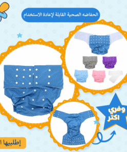 عرض الماميز( مبرد اظافر اليكترونى ولادى + شيالة اطفال + حفاظة قابلة الاعادة الاستدخدام + دبوس طارد للنموس )