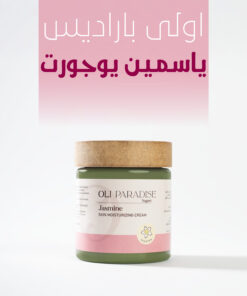 اولى باراديس ياسمين يوجورت