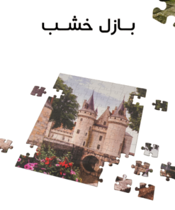 بازل خشب 300 قطعه