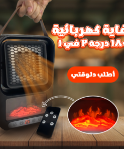 • دفاية كهربائية 180 درجه 2 في 1