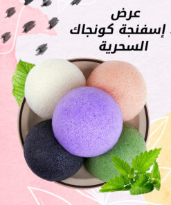 عرض خمس قطع إسفنجة كونجاك السحرية