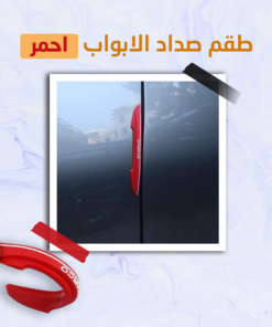 طقم صداد الابواب