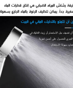 سماعة دش و سبا 3 في 1