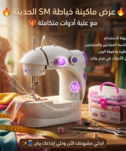 عرض ماكينة خياطة SM الحديثة مع علبة ادوات الخياطة