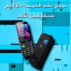 ” “”عرض شنطة ضد السرقة مع إيس FE4 – موبايل”””