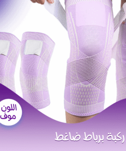 ركبة برباط ضاغط موف