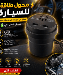محول طاقة للسيارة