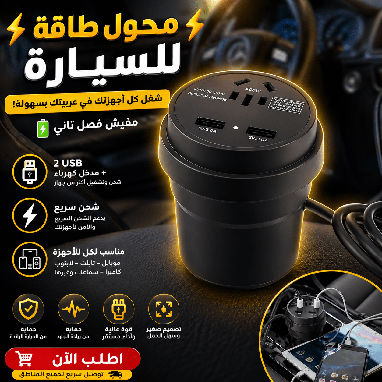 محول طاقة للسيارة