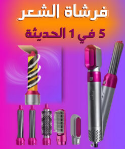 فرشاة الشعر 5 في 1 الحديثة