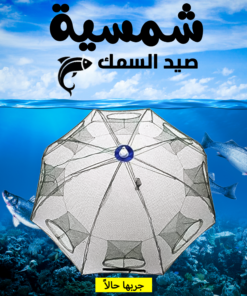 شبكة صيد سمك محمولة متعددة الأضلاع قابلة للطي (10 فتحات)