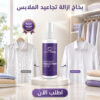 بخاخ ازالة تجاعيد الملابس