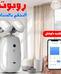 • روبوت التحكم بالستائر يعمل بريموت