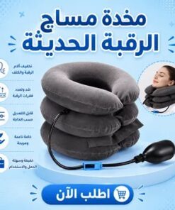 عرض مخدة مساج الرقبة الطبيه Comfyneack + دعامة تصحيح الظهر والرقبه