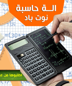 • الة حاسبة نوت باد