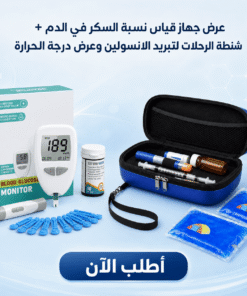 عرض جهاز قياس نسبة السكر في الدم + شنطة الرحلات لتبريد الانسولين وعرض درجة الحرارة