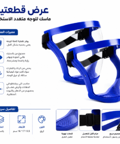 عرض قطعتين ماسك للوجه متعدد الاستخدام