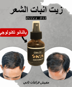 زيت لانبات الشعر والحمايه من الصلع بخصيه النانو تكنولوجي