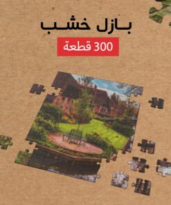 بازل خشب 300 قطعه