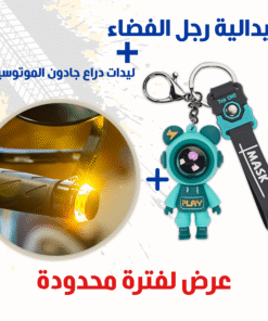 ليدات دراع جادون الموتوسيكل + ميدالية رجل الفضاء